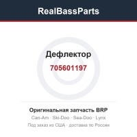 705601197 Дефлектор