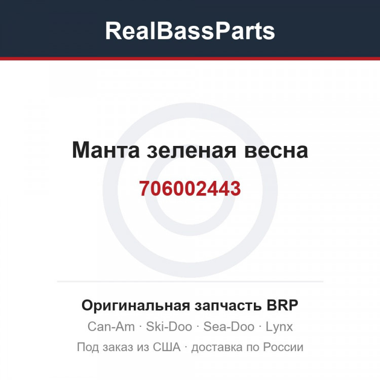 706002443 Манта зеленая весна