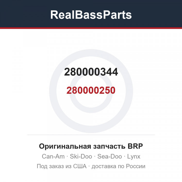 280000250 280000344