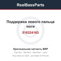 518324163 Поддержка левого пальца ноги