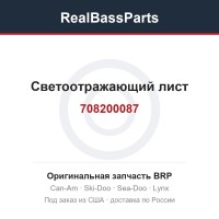 708200087 Светоотражающий лист