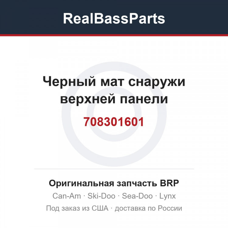 708301601 Черный мат снаружи верхней панели