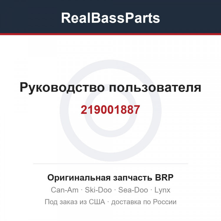 219001887 Руководство пользователя