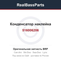 516006206 Конденсатор наклейка