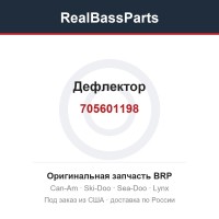 705601198 Дефлектор