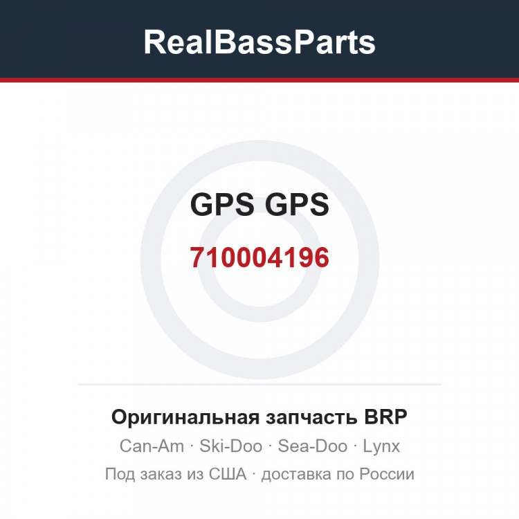 710004196 GPS GPS