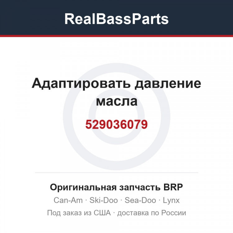 529036079 Адаптировать давление масла
