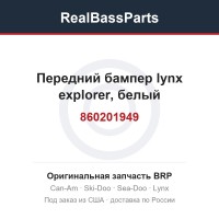860201949 Передний бампер lynx explorer, белый