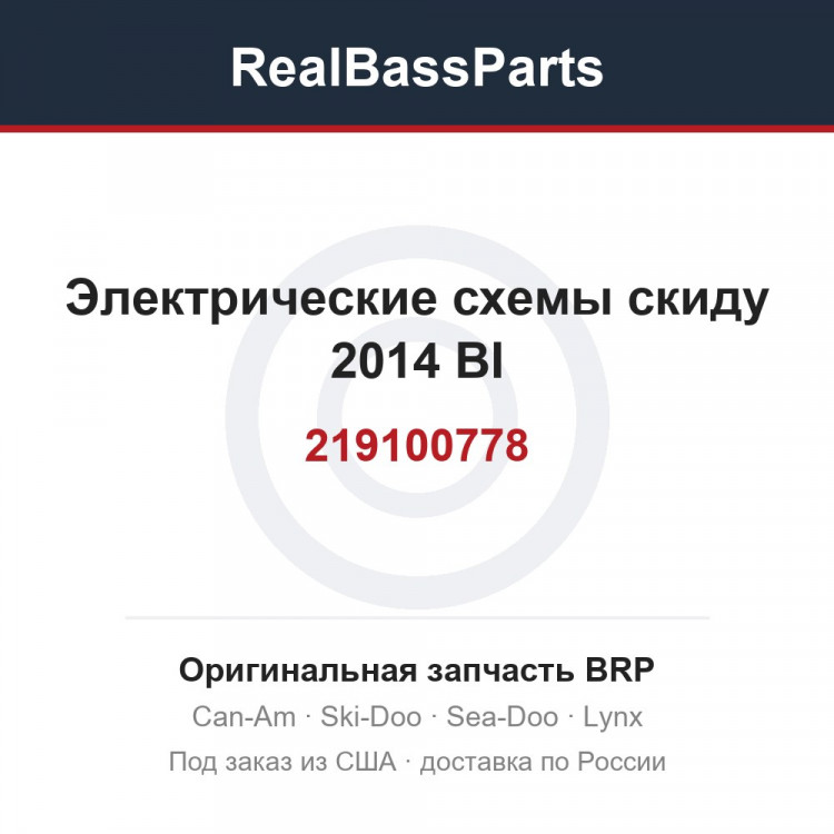 219100778 Электрические схемы скиду 2014 BI