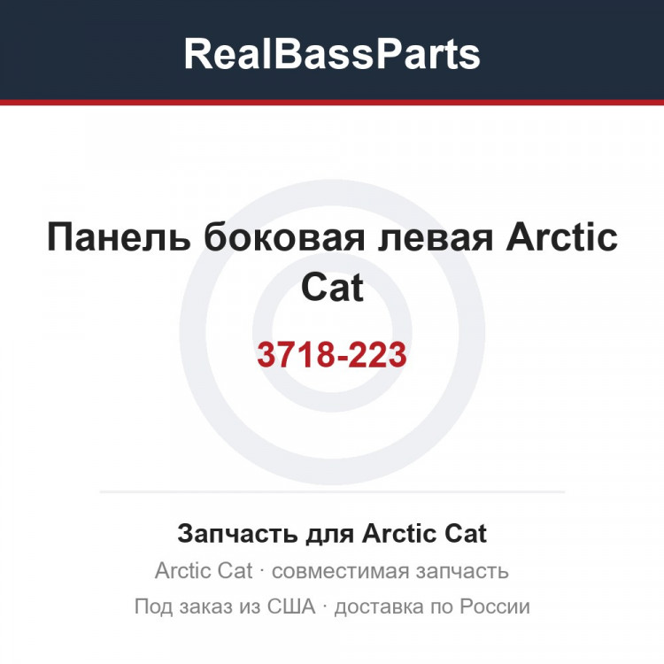 3718-223 Панель боковая левая Arctic Cat
