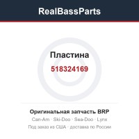 518324169 Пластина