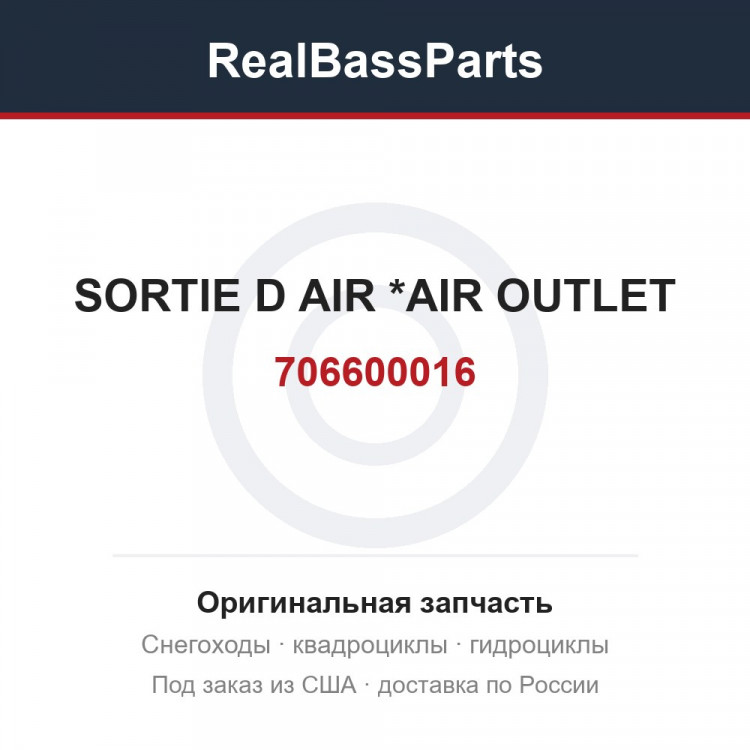 706600016 SORTIE D AIR   *AIR OUTLET