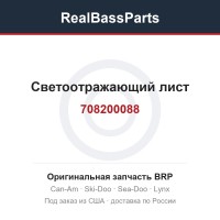 708200088 Светоотражающий лист