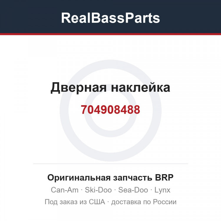704908488 Дверная наклейка