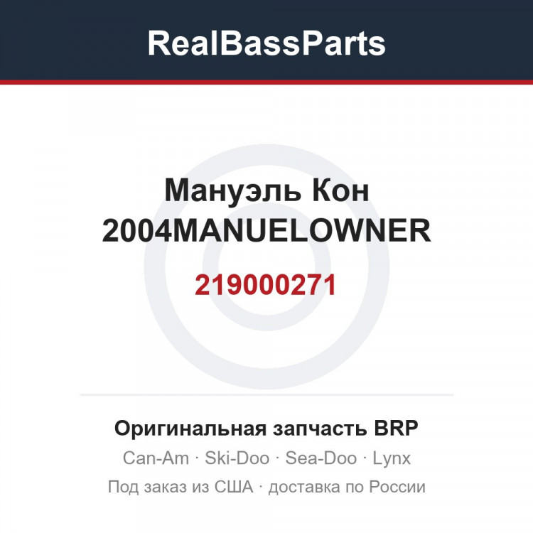 219000271 Мануэль Кон 2004MANUELOWNER
