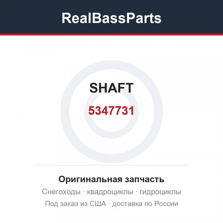 5347731 SHAFT