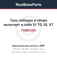 710001251 Трос лебедки в сборе включает в себя 31 TO 35, XT