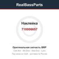 710006657 Наклейка
