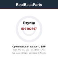 503192767 Втулка