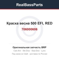 706000606 Краска весна 500 EFI, RED
