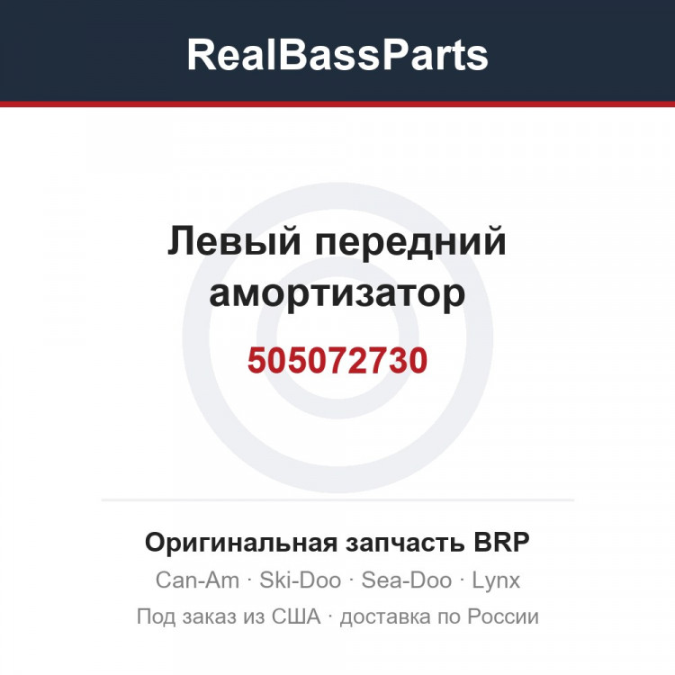 505072730 Левый передний амортизатор