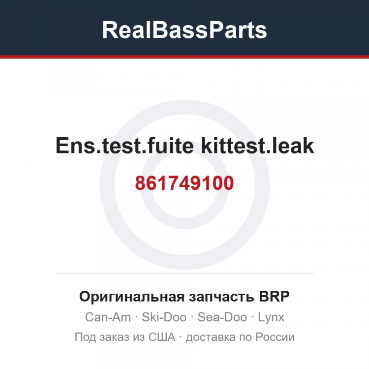861749100 Ens.test.fuite kittest.leak