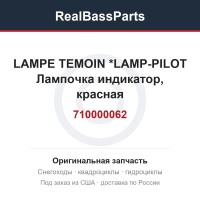 710000062 LAMPE TEMOIN   *LAMP-PILOT  Лампочка индикатор, красная
