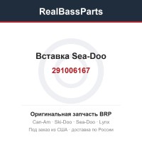 291006167 Вставка Sea-Doo 