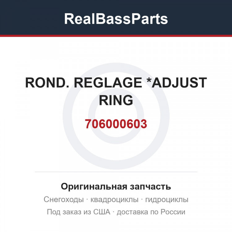 706000603 ROND. REGLAGE  *ADJUST RING