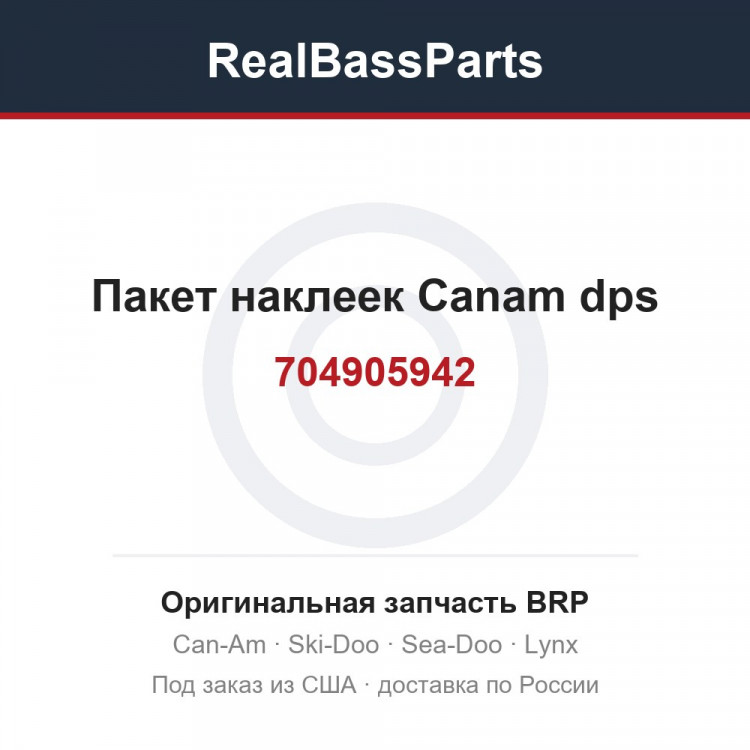 704905942 Пакет наклеек Canam dps