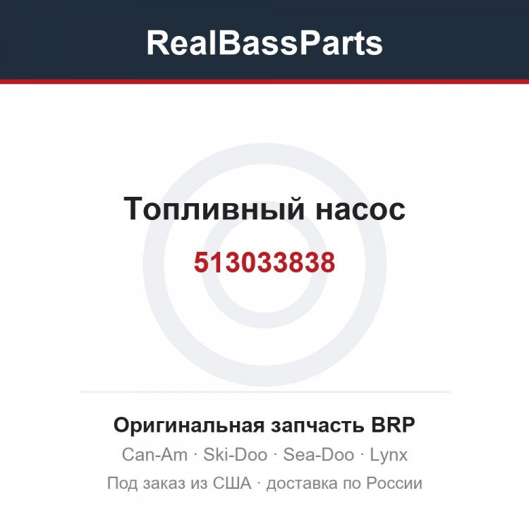 513033838 Топливный насос