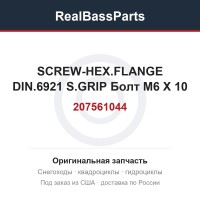 207561044 SCREW-HEX.FLANGE DIN.6921 S.GRIP Болт М6 X 10