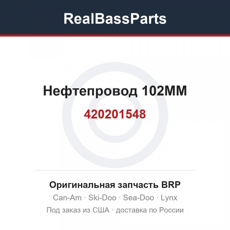 420201548 Нефтепровод 102MM