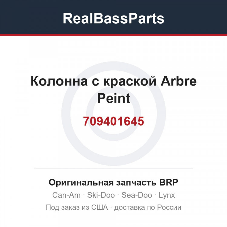 709401645 Колонна с краской Arbre Peint