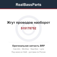 515178752 Жгут проводов наоборот