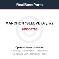 269500706 MANCHON     *SLEEVE  Втулка