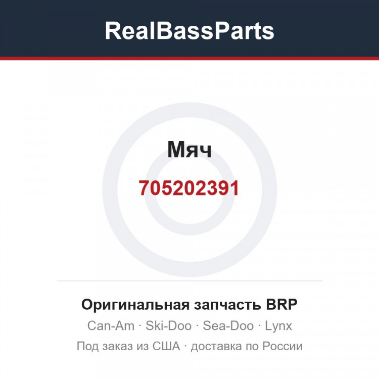 705202391 Мяч