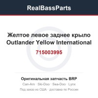 715003995 Желтое левое заднее крыло Outlander Yellow International