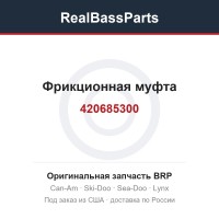 420685300 Фрикционная муфта