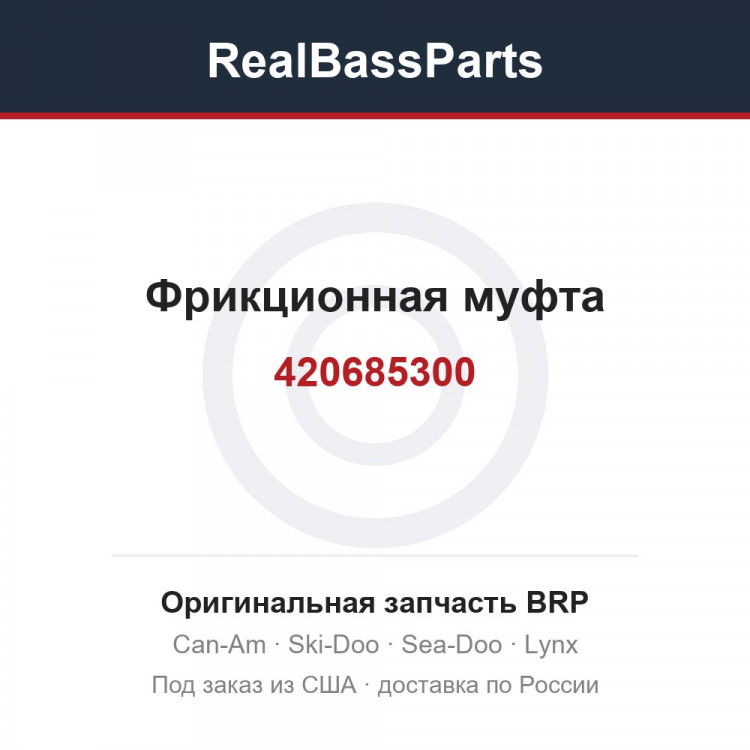 420685300 Фрикционная муфта