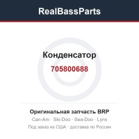 705800688 Конденсатор
