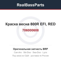 706000608 Краска весна 800R EFI, RED