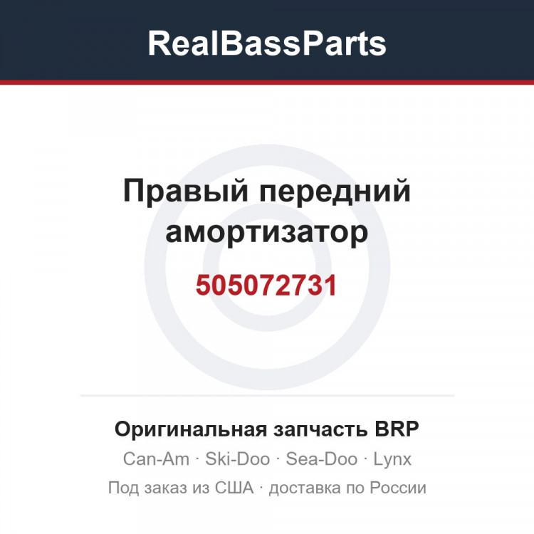 505072731 Правый передний амортизатор