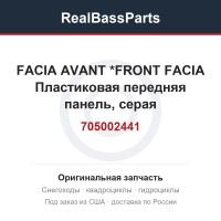 705002441 FACIA AVANT    *FRONT FACIA  Пластиковая передняя панель, серая