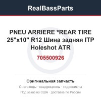 705500926 PNEU ARRIERE   *REAR TIRE   25"x10" R12 Шина задняя ITP Holeshot ATR