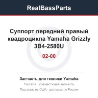 Суппорт передний правый квадроцикла Yamaha Grizzly 3B4-2580U-02-00