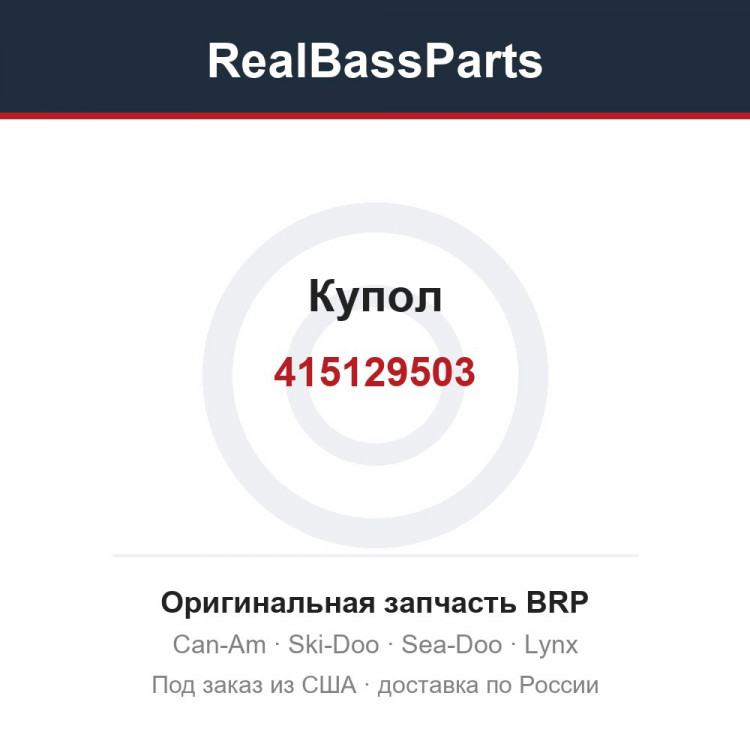 415129503 Купол