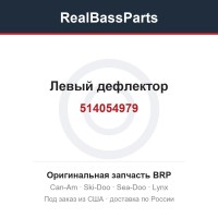 514054979 Левый дефлектор