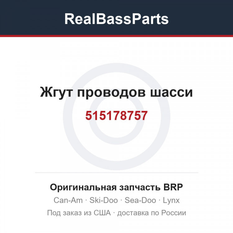 515178757 Жгут проводов шасси