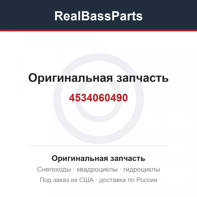 4534060490
